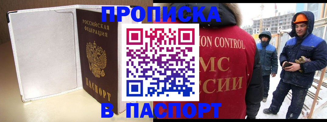временная регистрация в Североморске