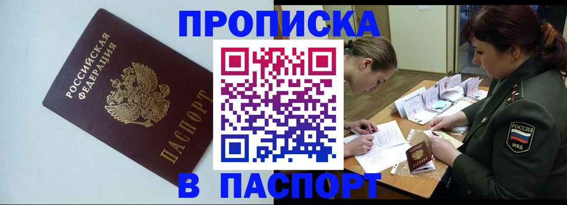прописка 2025 в Североморске